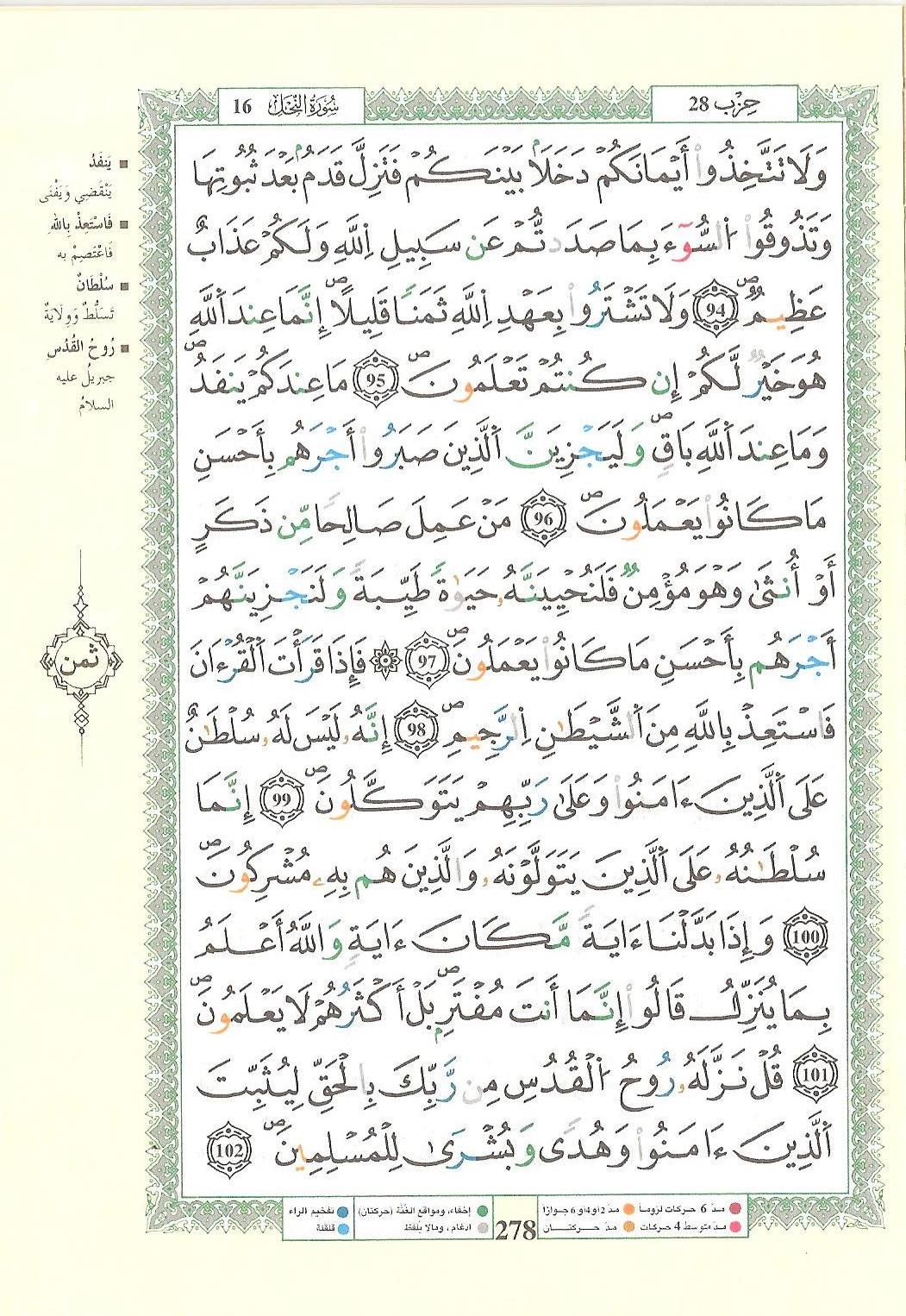 مصحف التجويد - صفحة 278