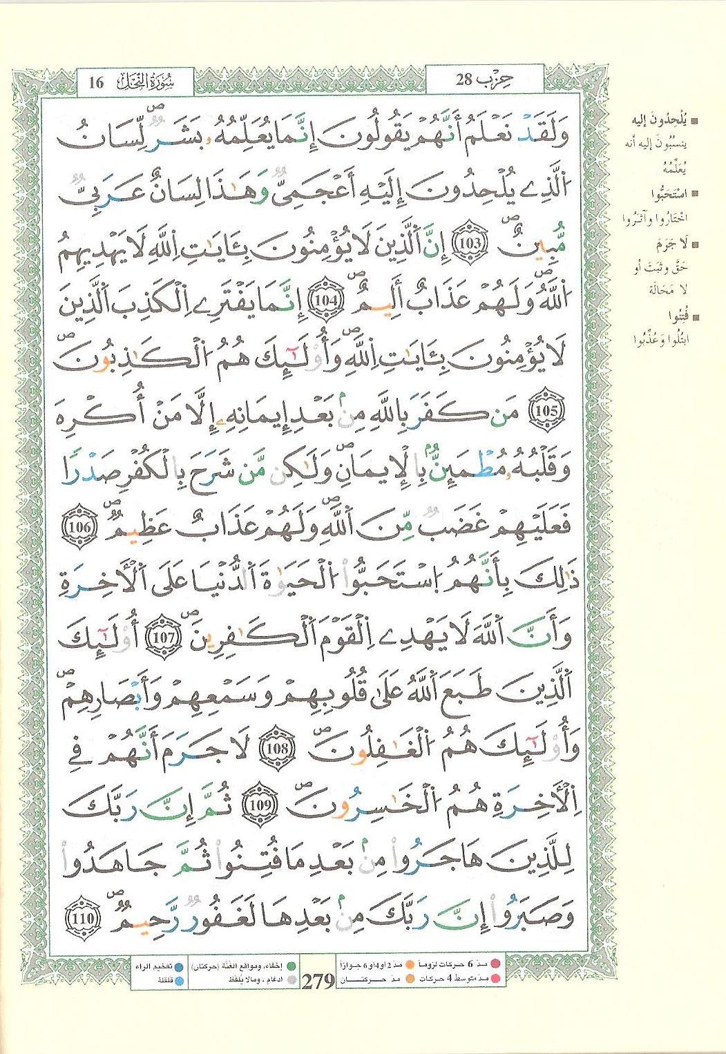 مصحف التجويد - صفحة 279