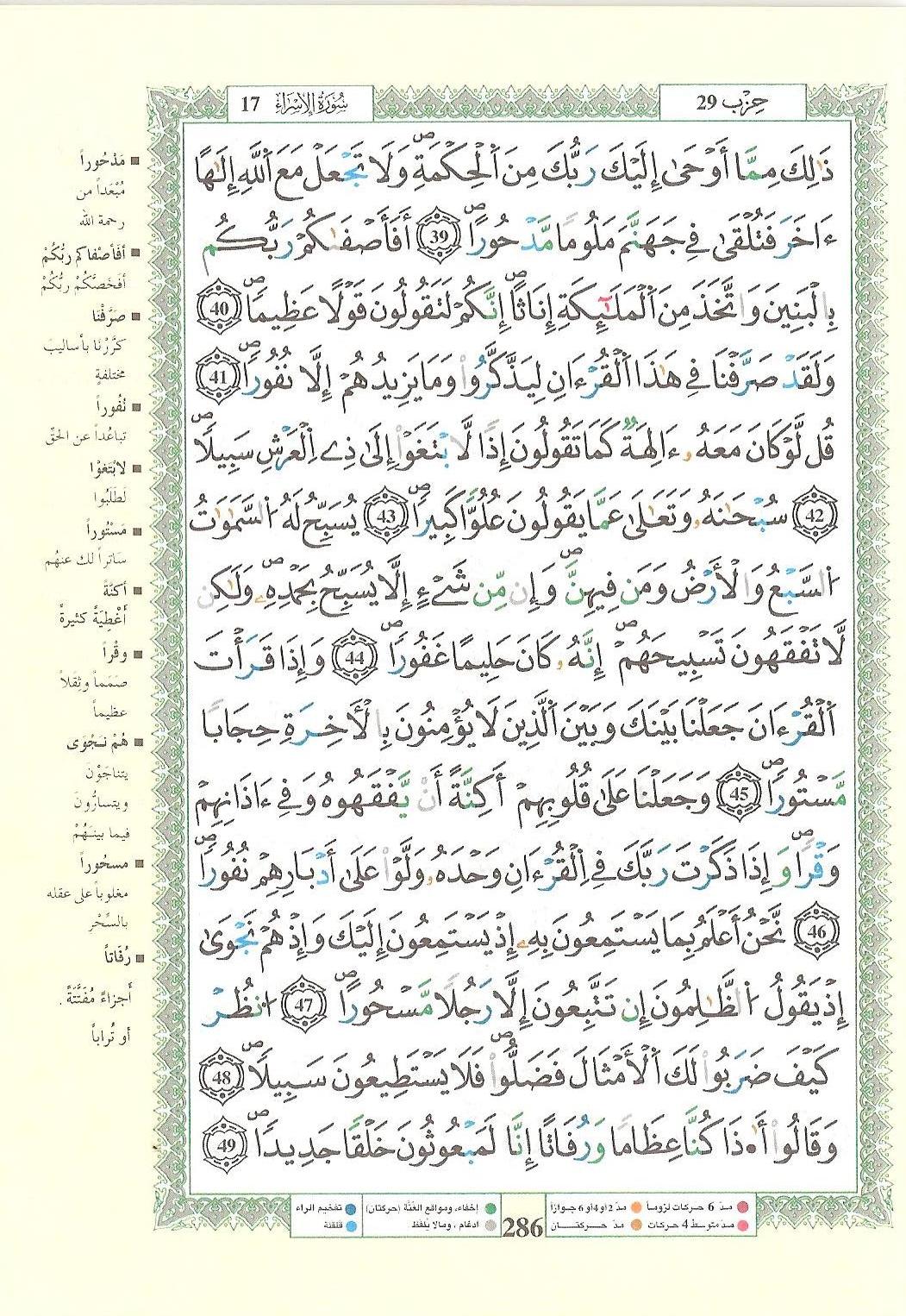 مصحف التجويد - صفحة 286