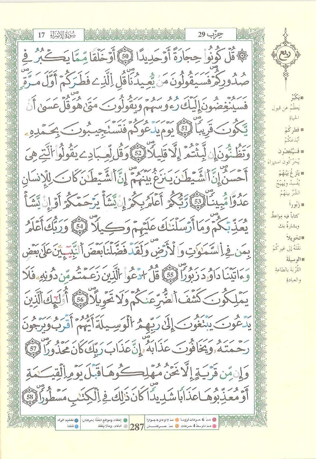 مصحف التجويد - صفحة 287