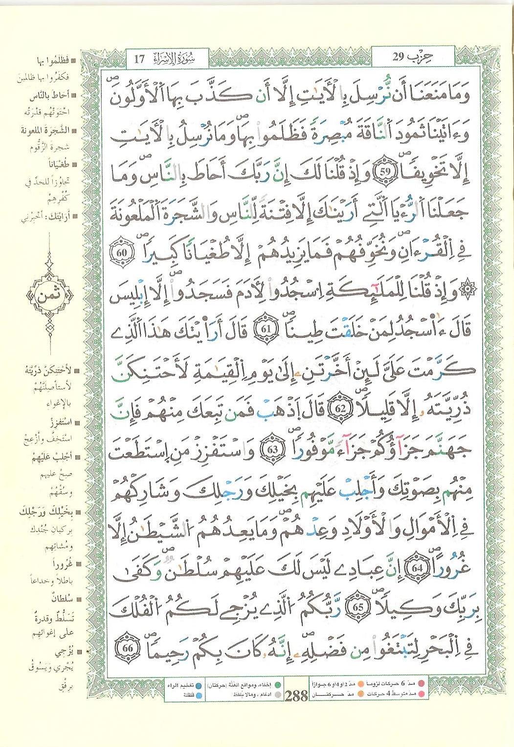 مصحف التجويد - صفحة 288