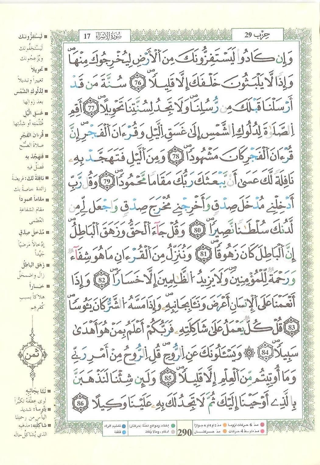 مصحف التجويد - صفحة 290