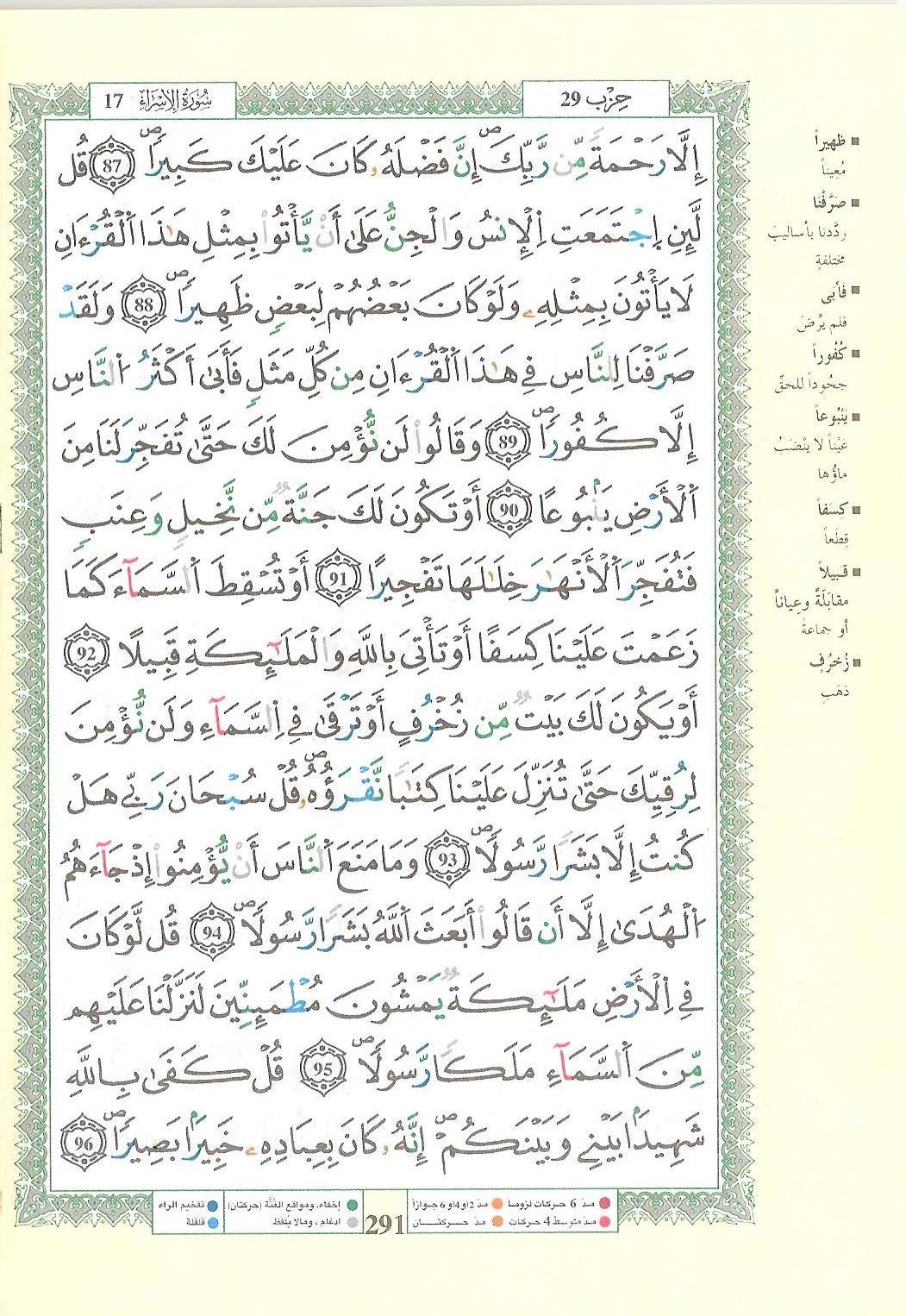 مصحف التجويد - صفحة 291