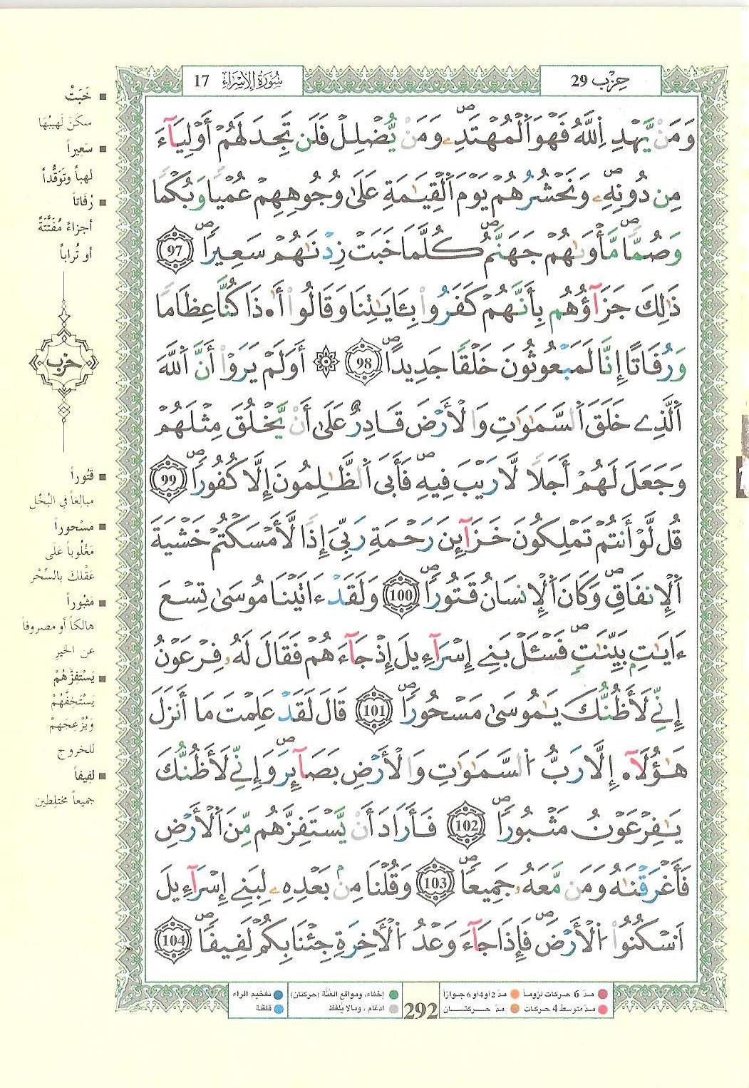مصحف التجويد - صفحة 292