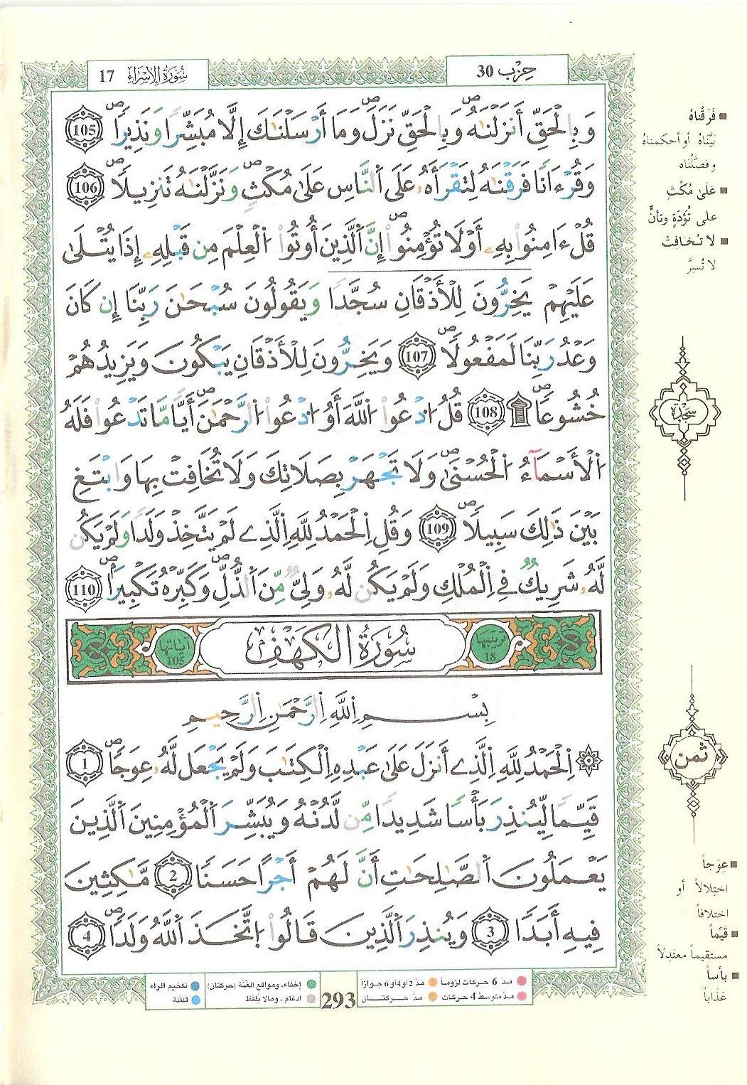 مصحف التجويد - صفحة 293