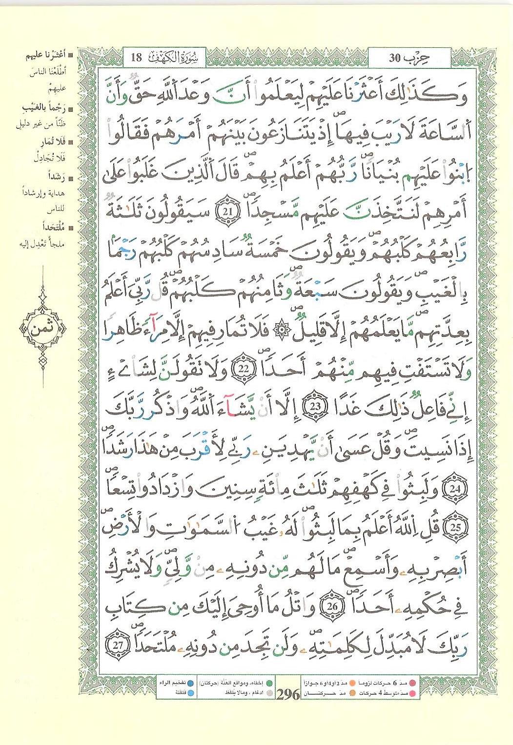مصحف التجويد - صفحة 296