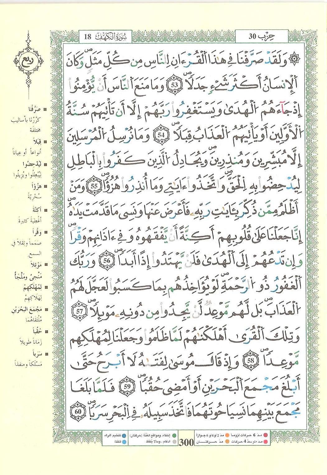 مصحف التجويد - صفحة 300