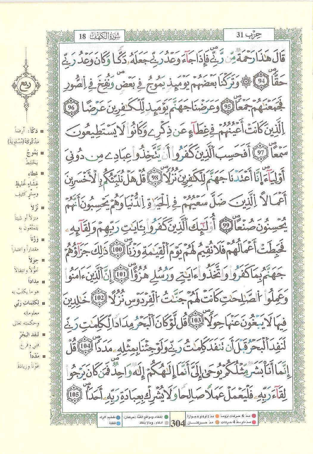 مصحف التجويد - صفحة 304