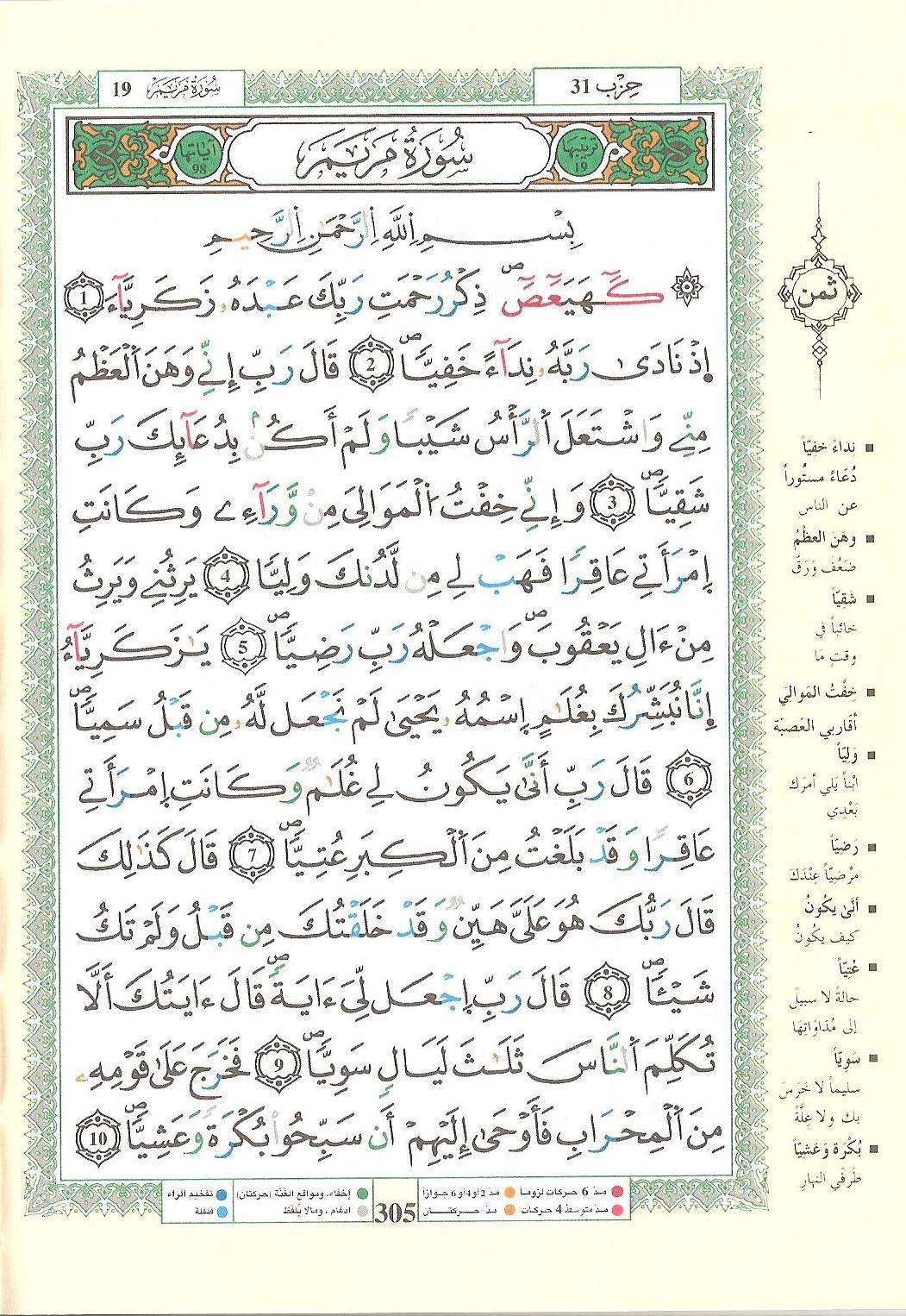 مصحف التجويد - صفحة 305