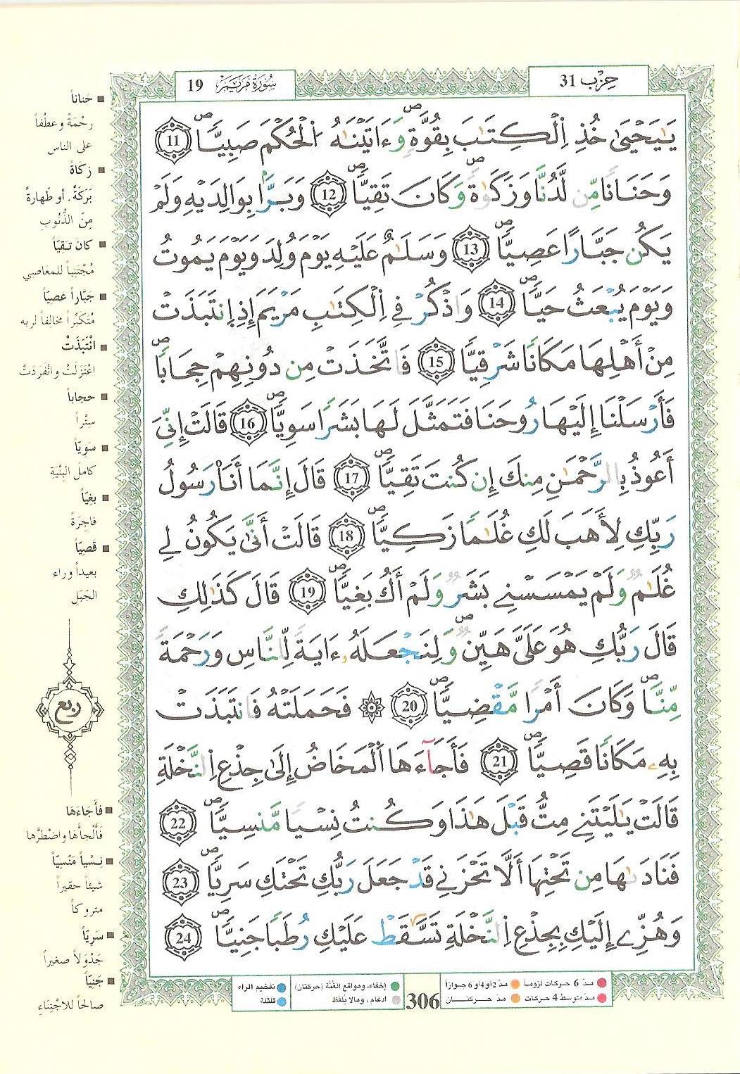 مصحف التجويد - صفحة 306