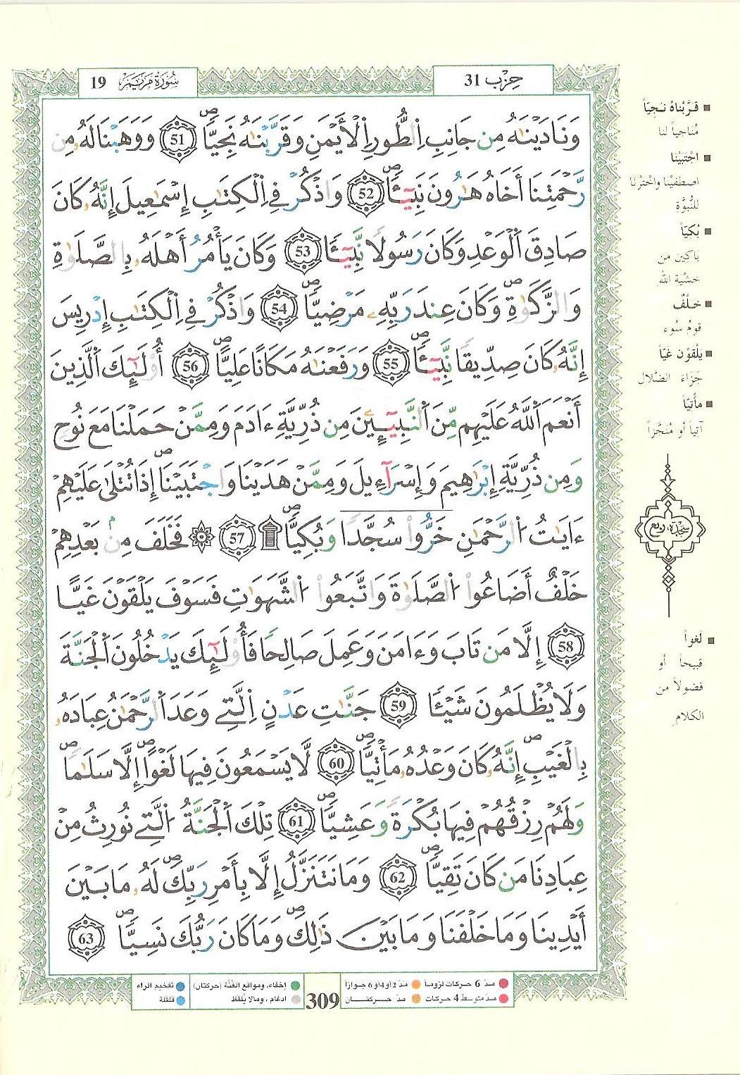 مصحف التجويد - صفحة 309