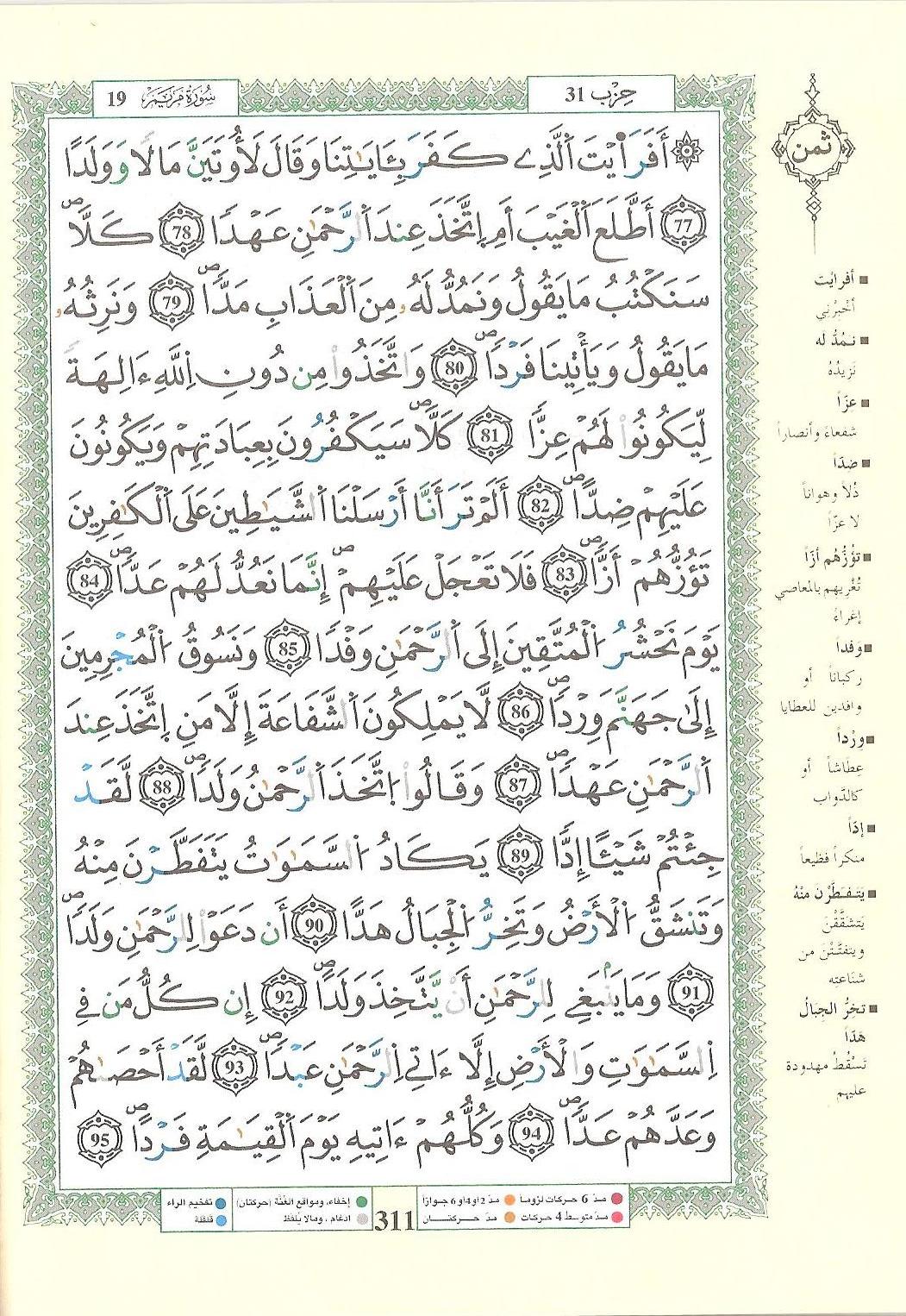 مصحف التجويد - صفحة 311