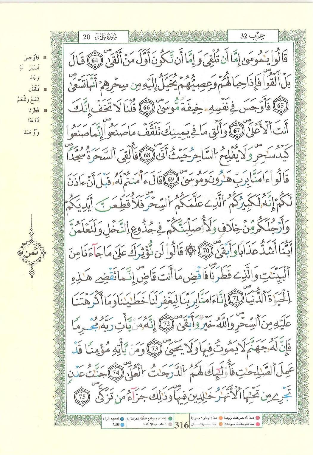 مصحف التجويد - صفحة 316