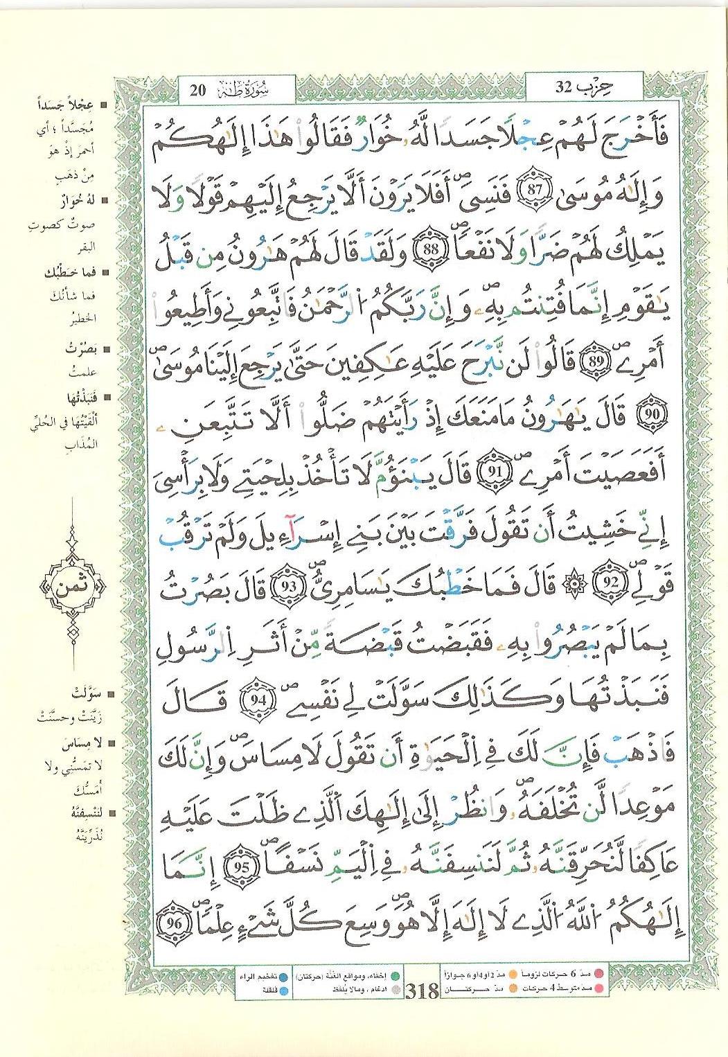 مصحف التجويد - صفحة 318