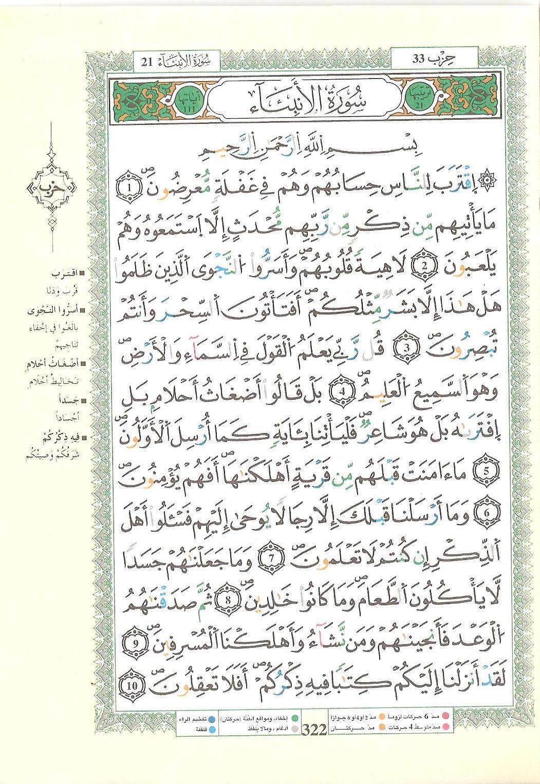 مصحف التجويد - صفحة 322