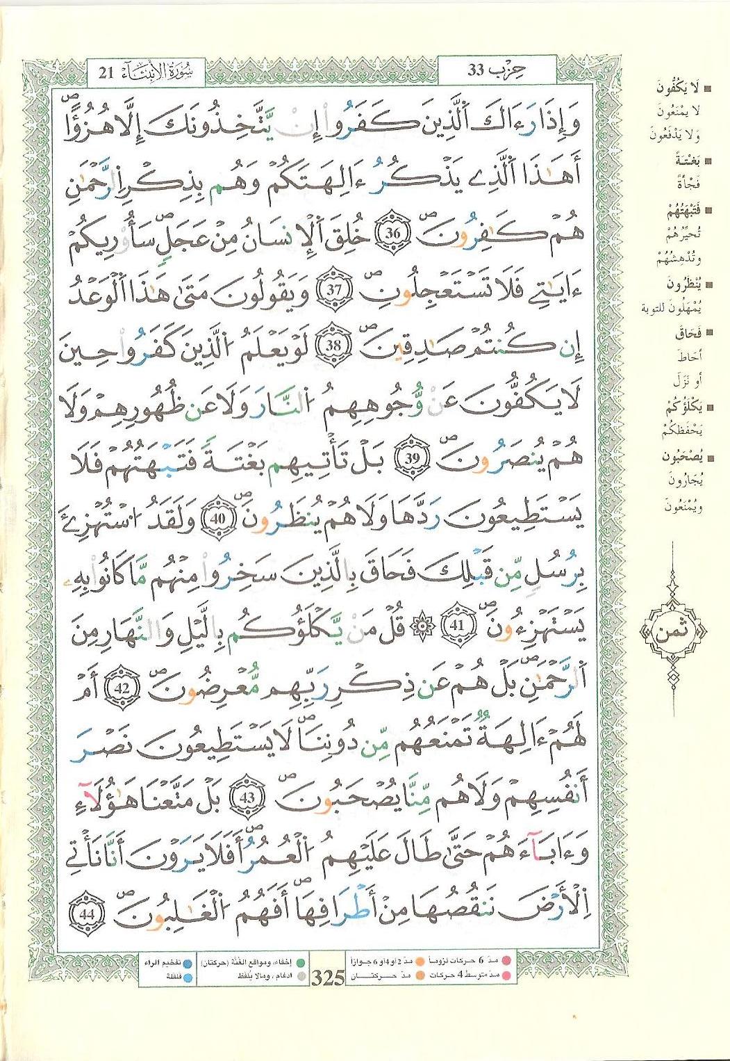 مصحف التجويد - صفحة 325
