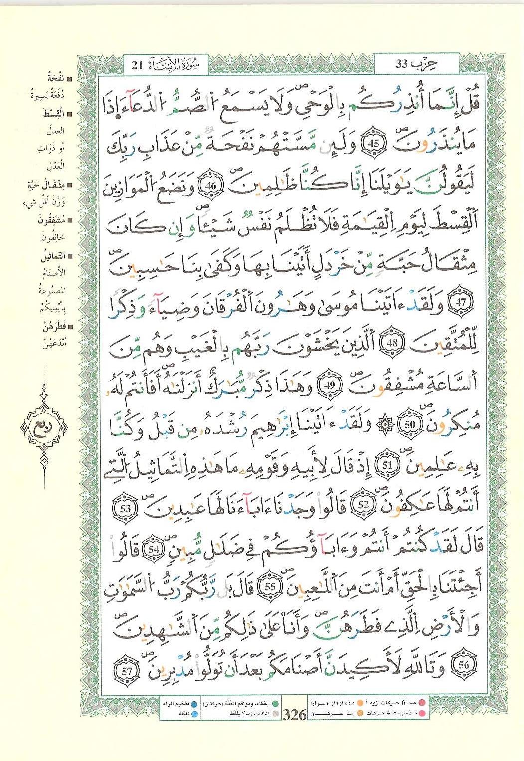 مصحف التجويد - صفحة 326