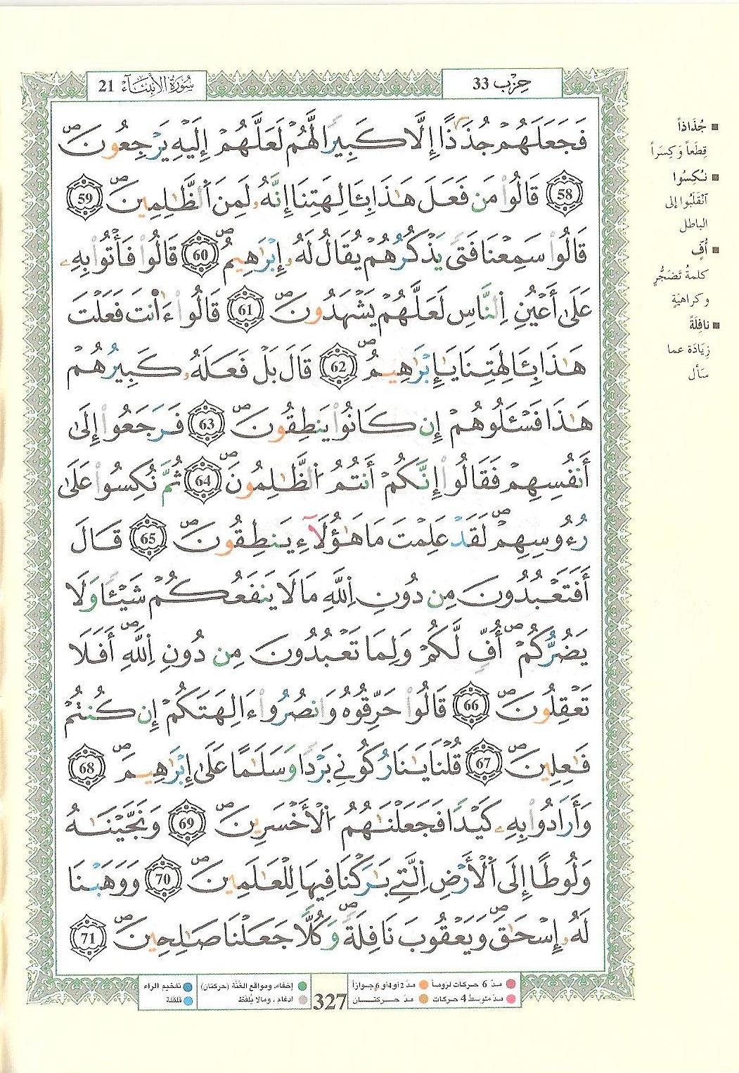 مصحف التجويد - صفحة 327