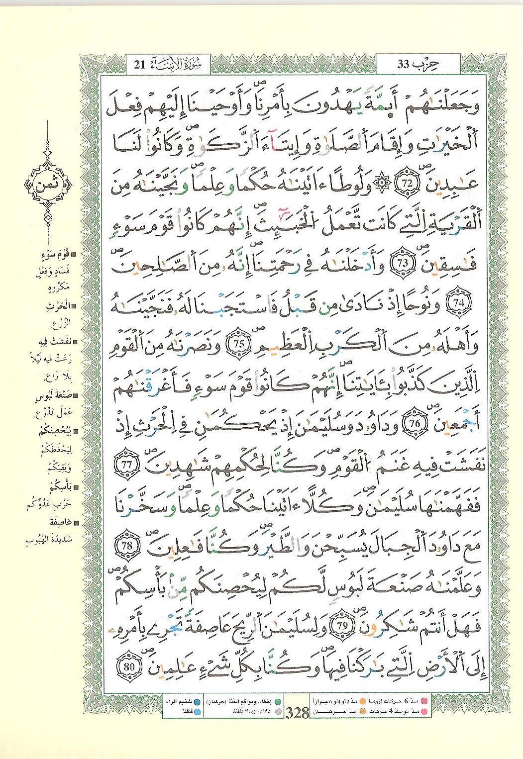 مصحف التجويد - صفحة 328