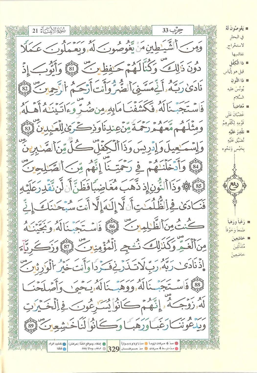 مصحف التجويد - صفحة 329