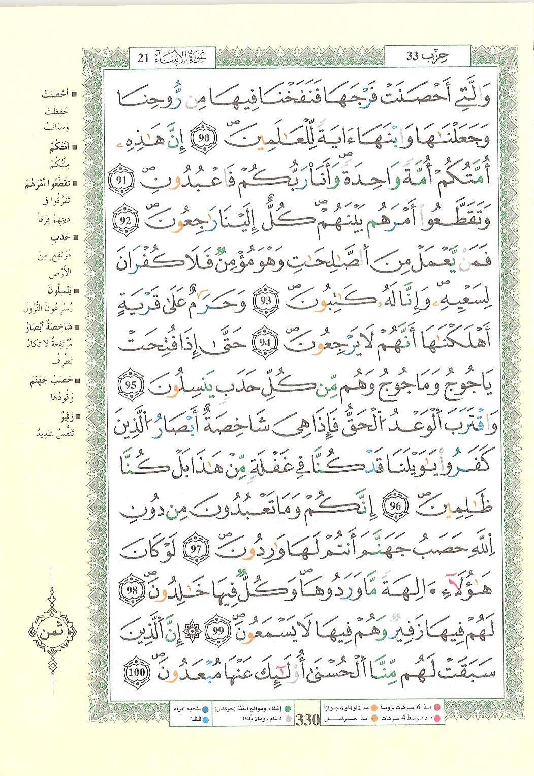 مصحف التجويد - صفحة 330