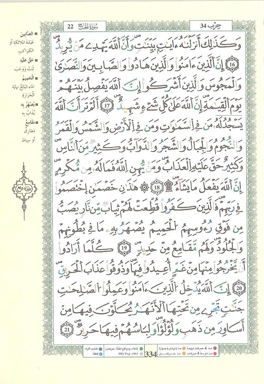 مصحف التجويد - صفحة 334