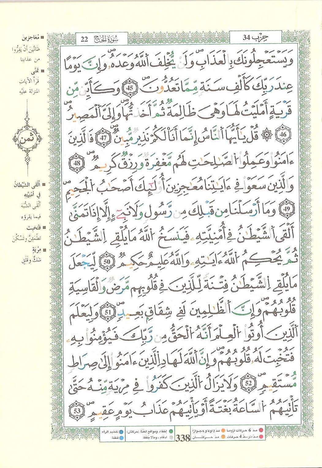 مصحف التجويد - صفحة 338