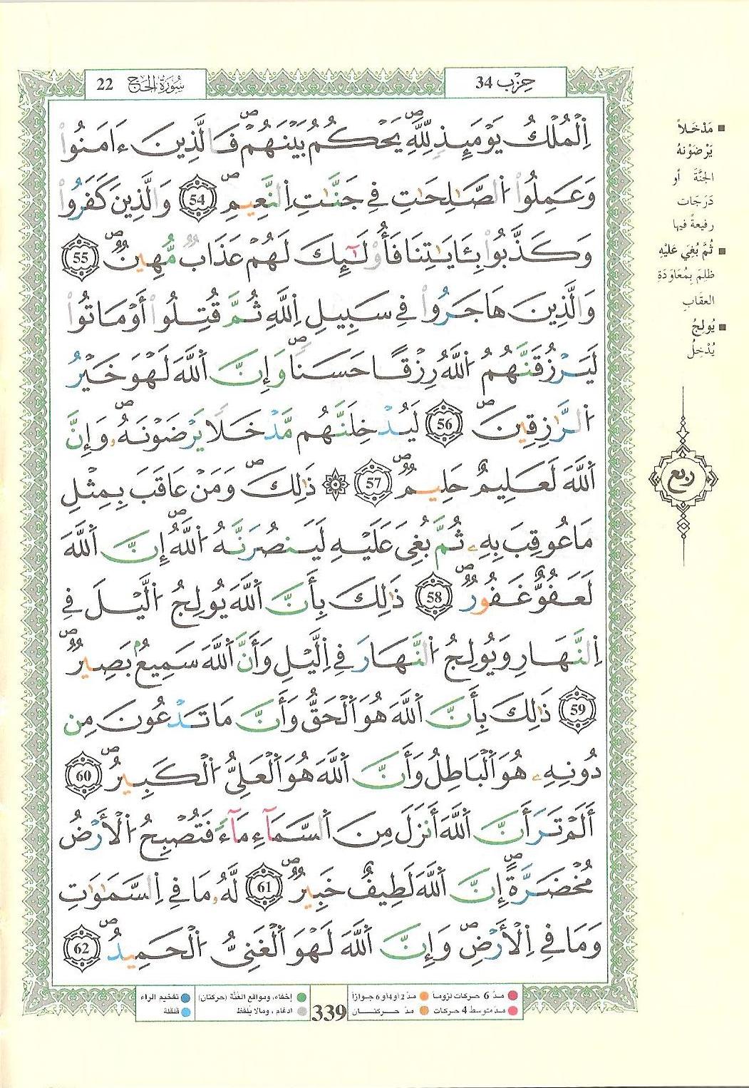 مصحف التجويد - صفحة 339