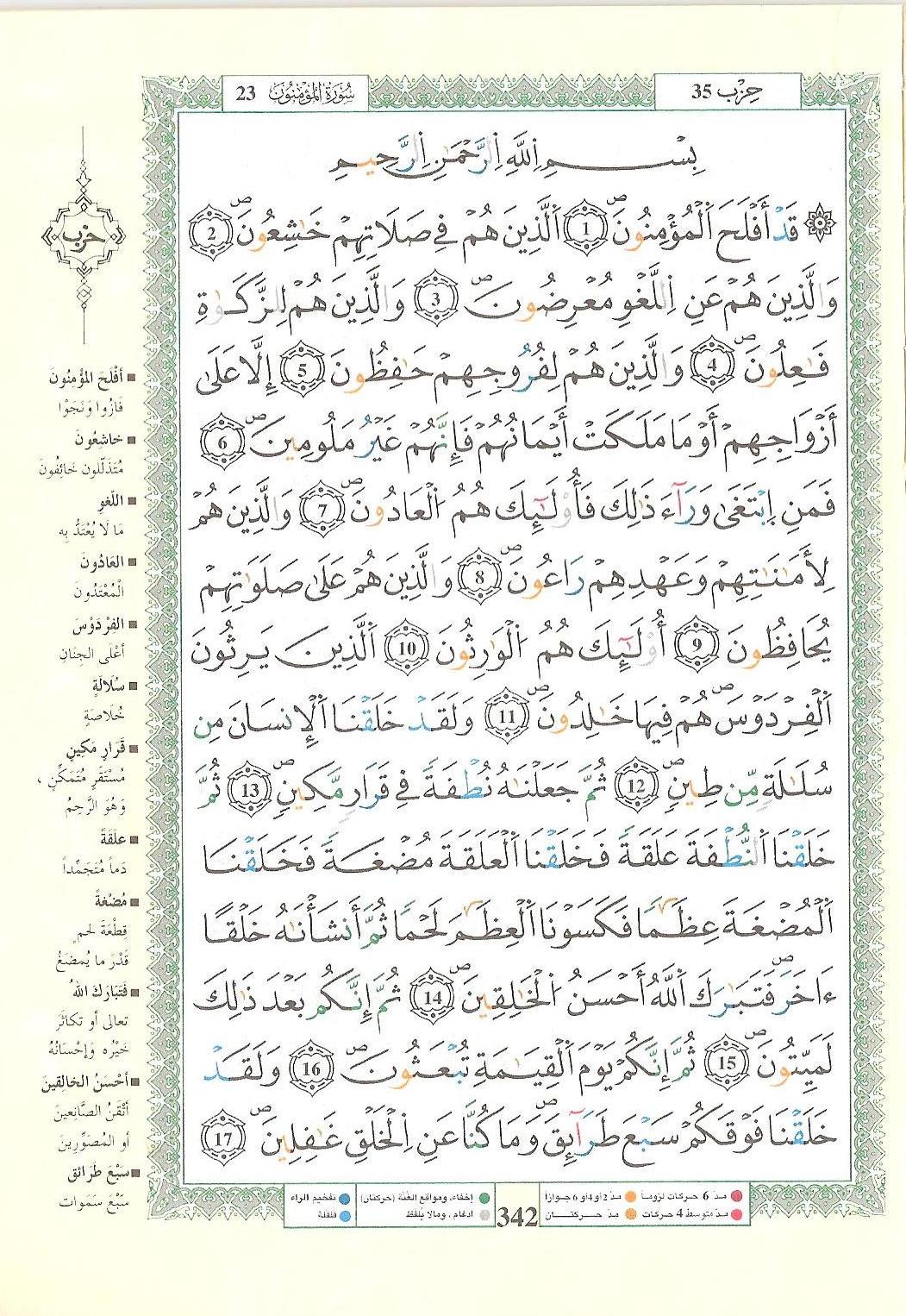 مصحف التجويد - صفحة 342