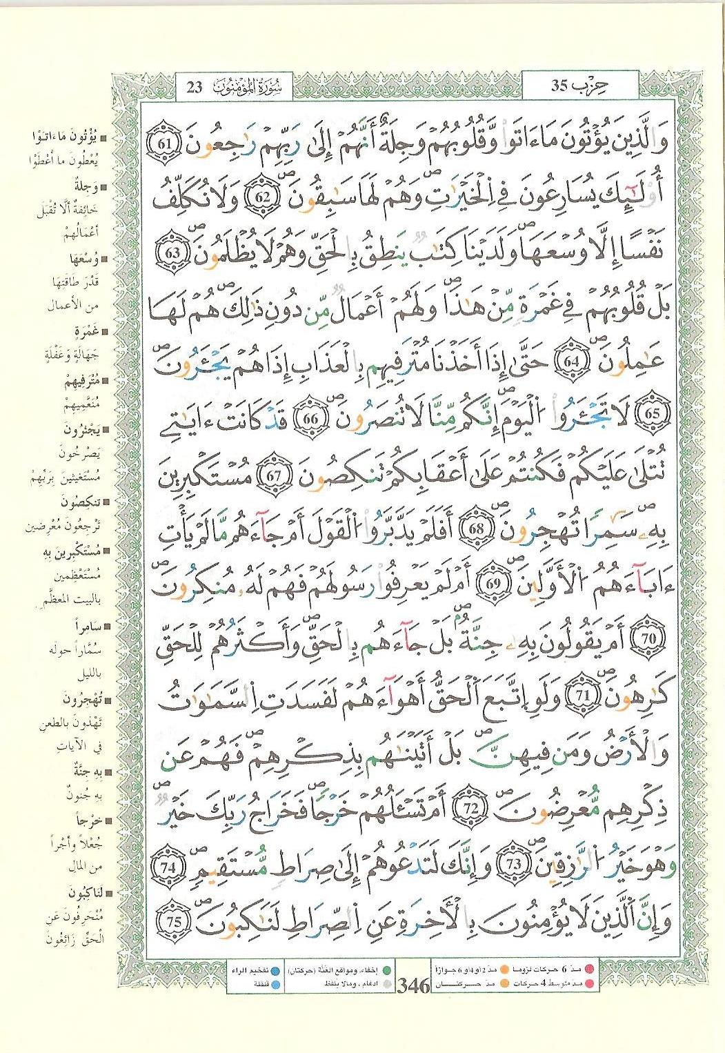مصحف التجويد - صفحة 346