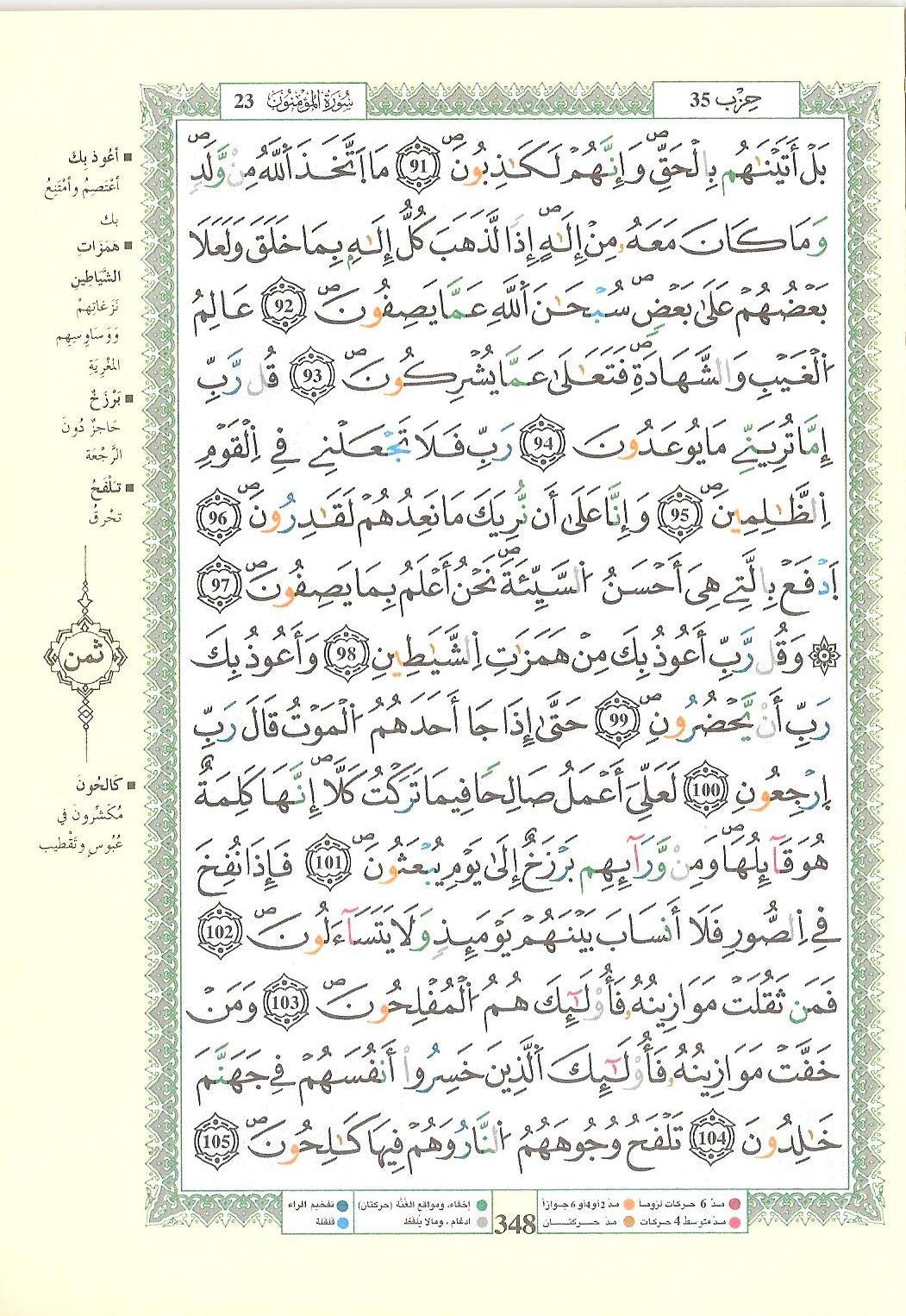 مصحف التجويد - صفحة 348