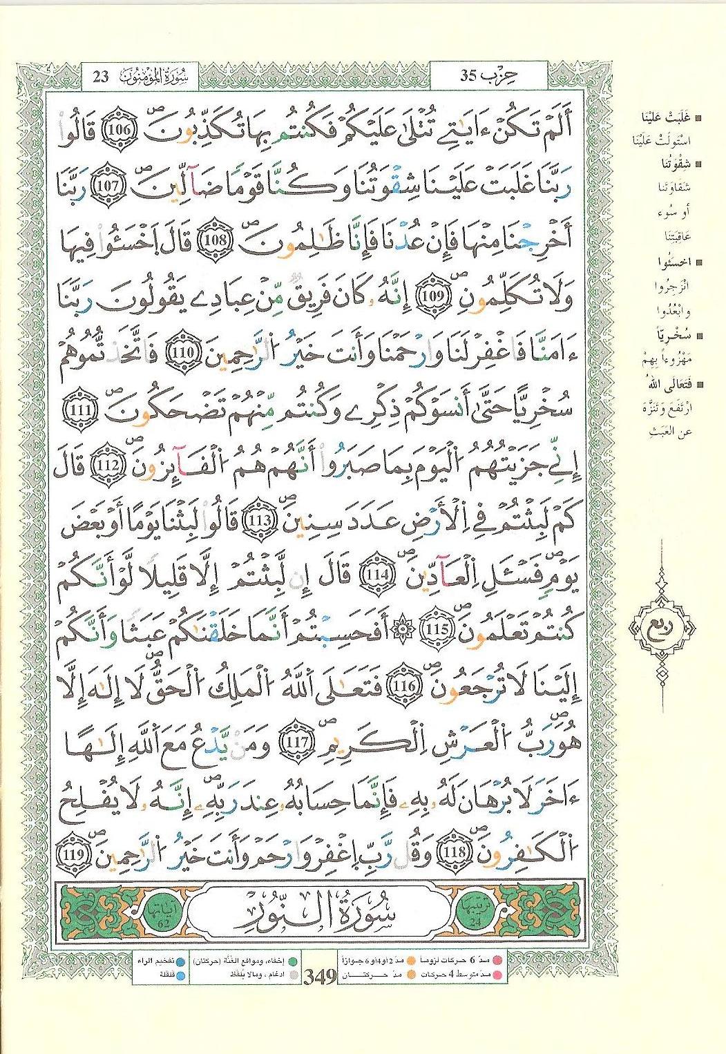 مصحف التجويد - صفحة 349
