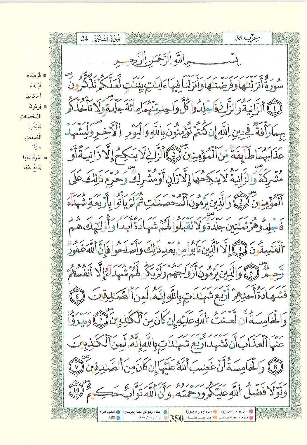 مصحف التجويد - صفحة 350