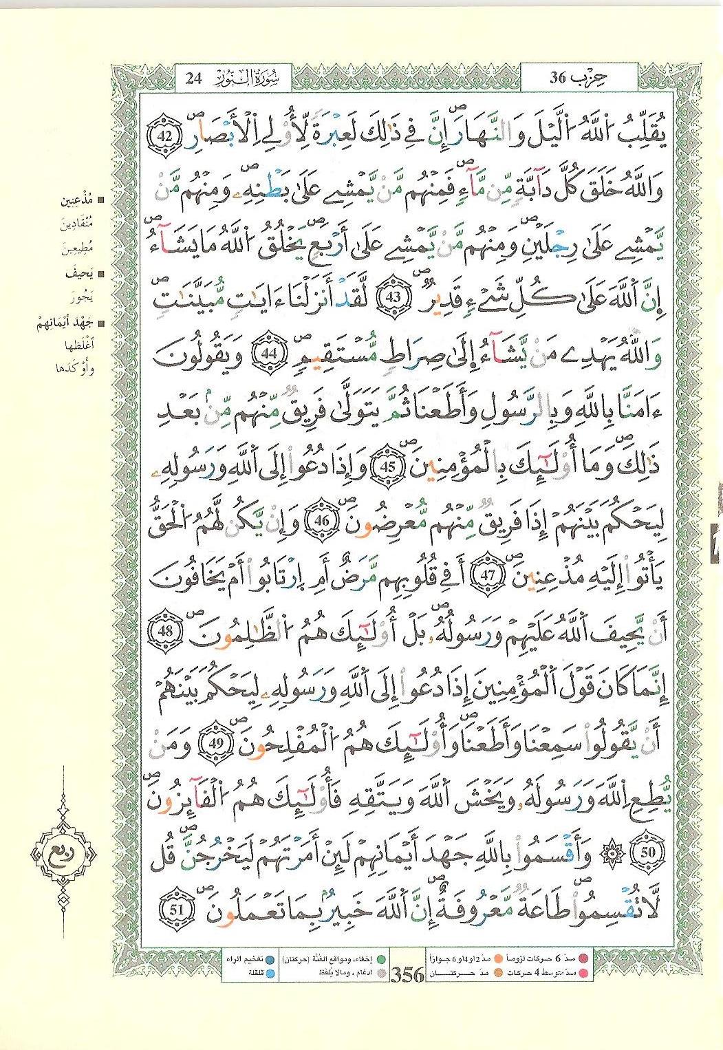 مصحف التجويد - صفحة 356