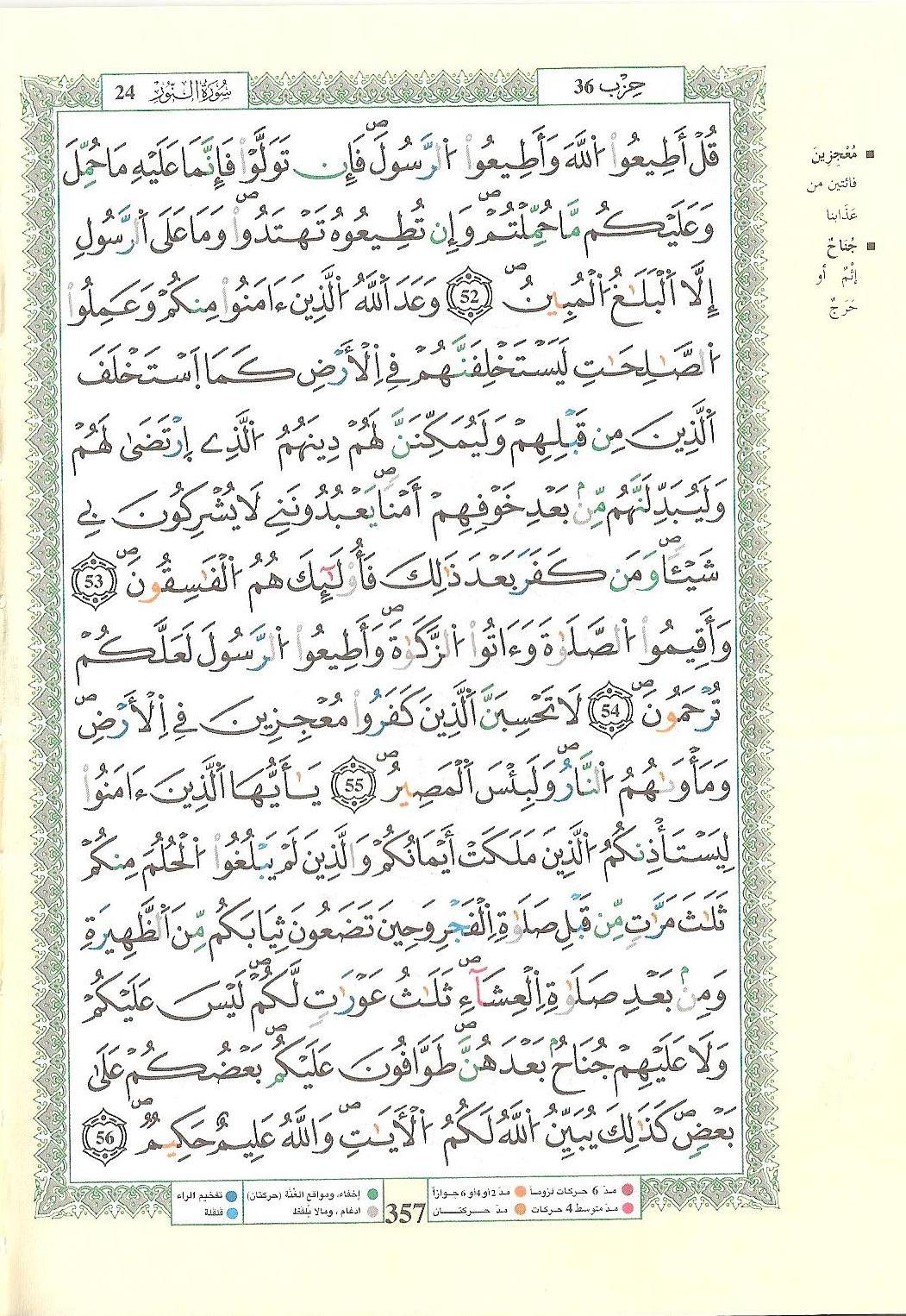مصحف التجويد - صفحة 357