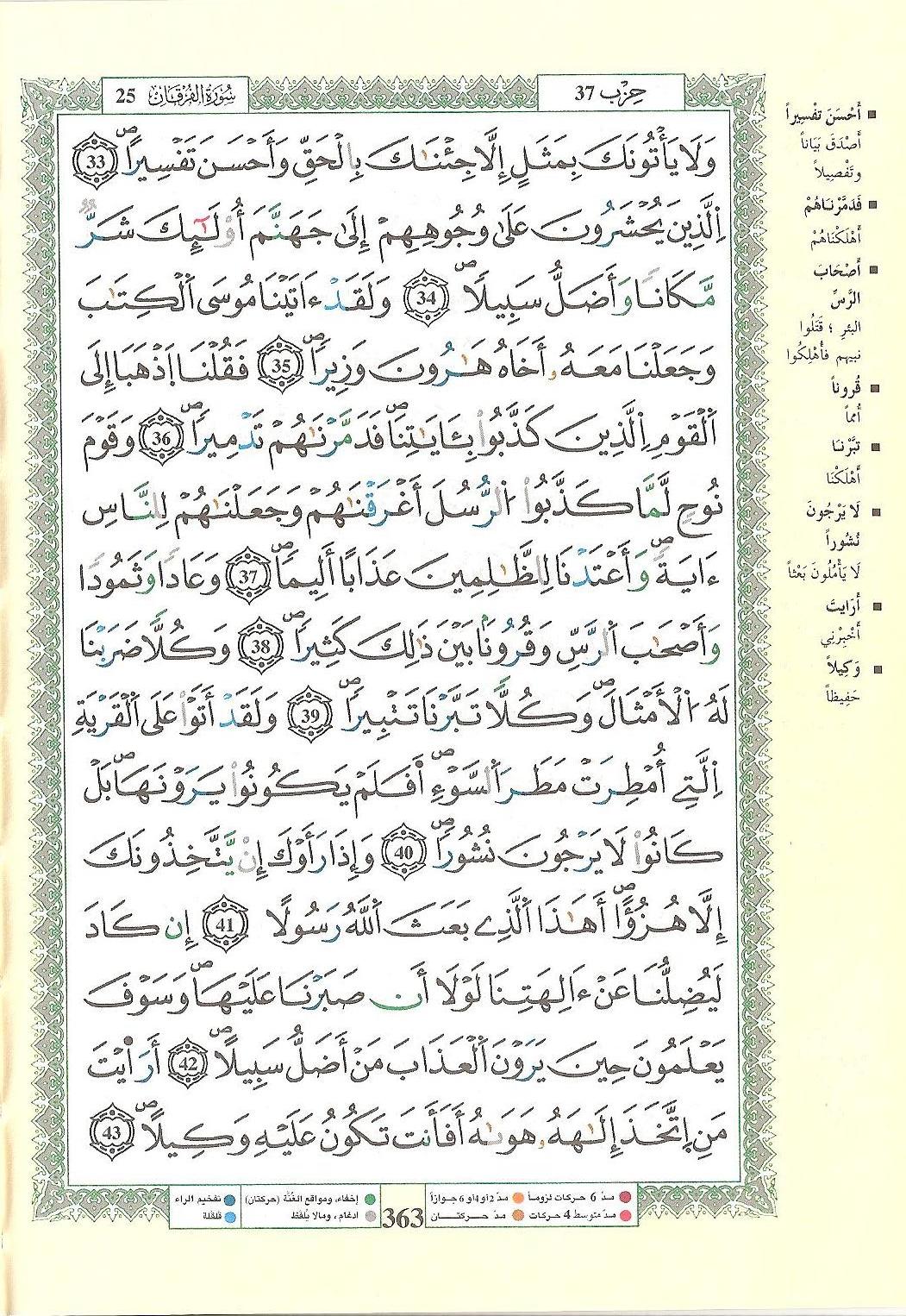 مصحف التجويد - صفحة 363