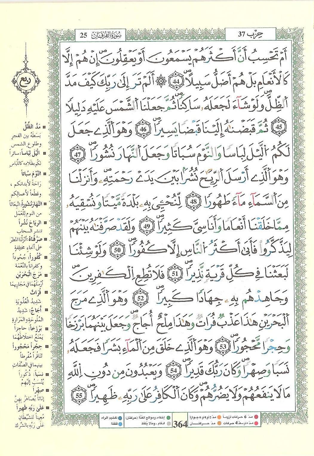 مصحف التجويد - صفحة 364