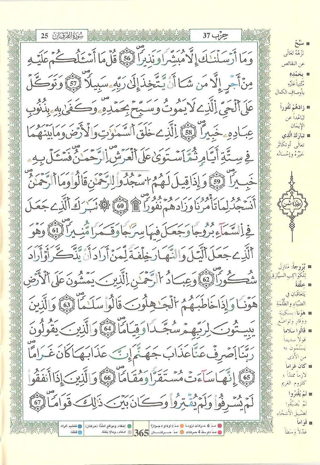 مصحف التجويد - صفحة 365