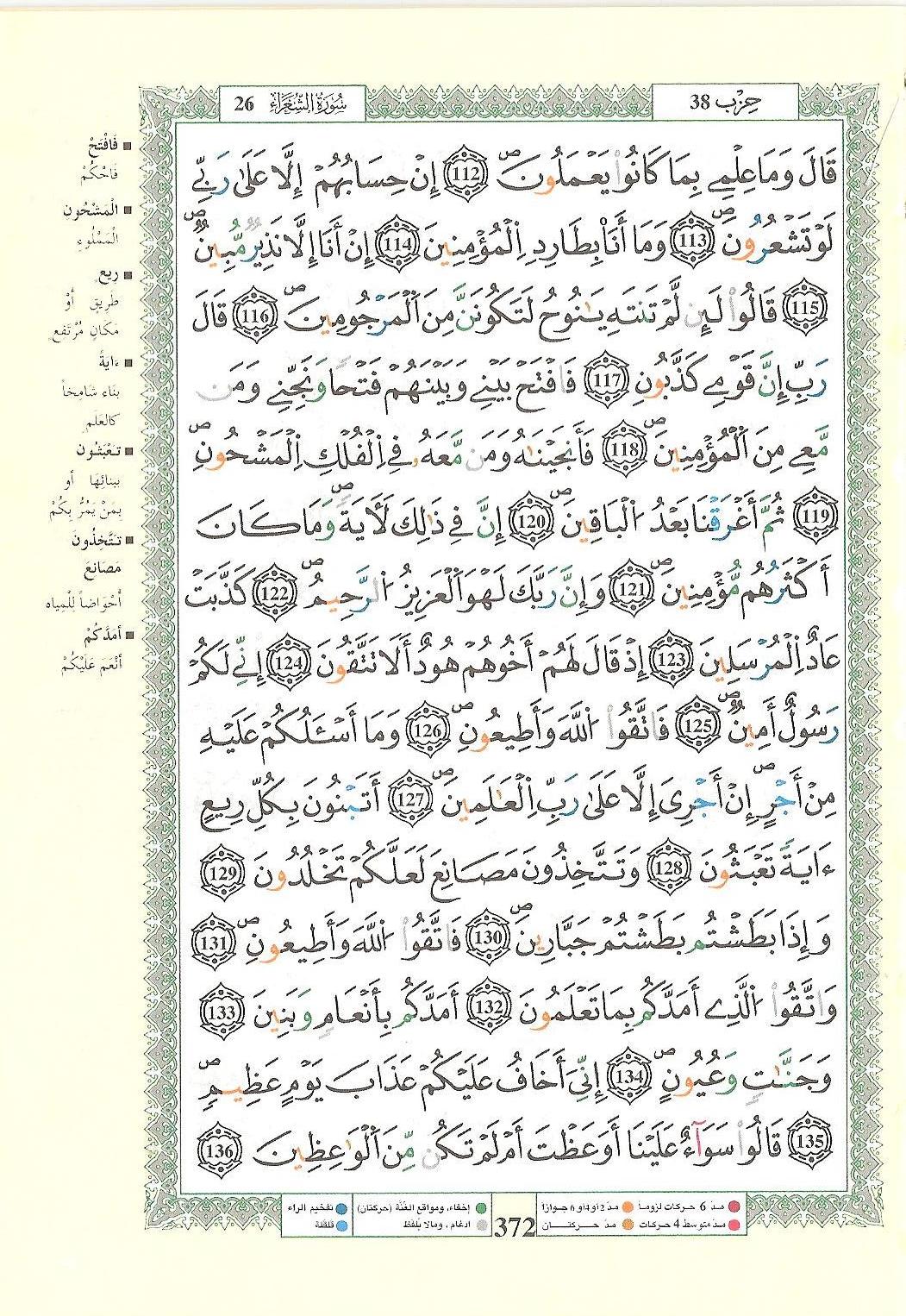 مصحف التجويد - صفحة 372