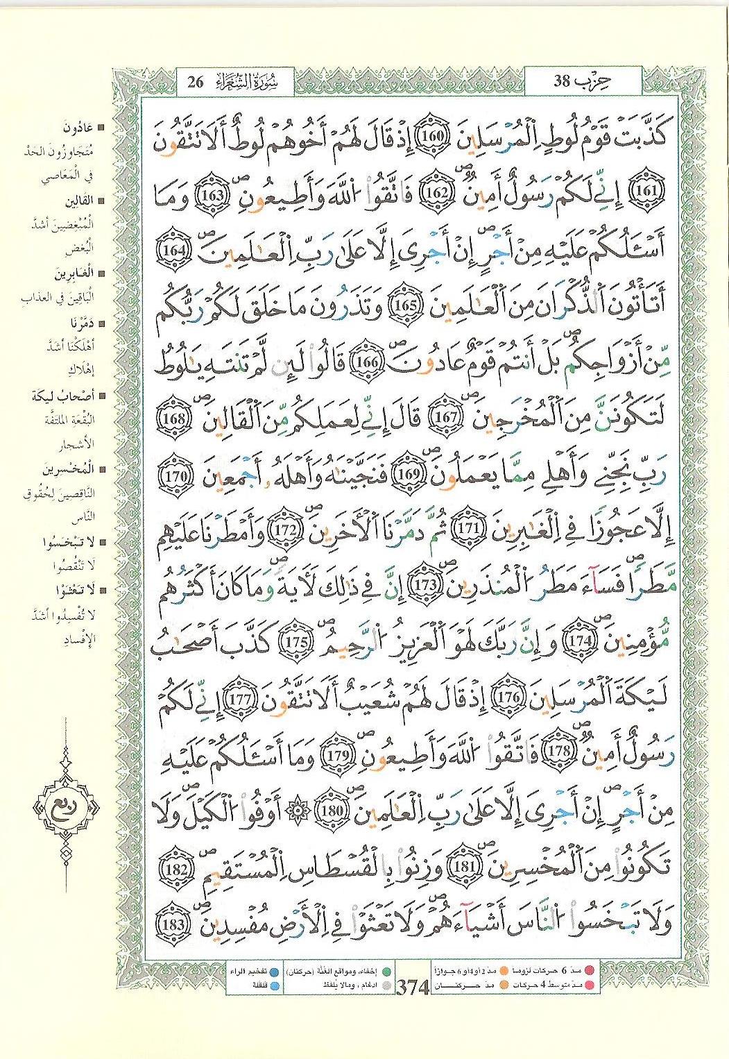 مصحف التجويد - صفحة 374