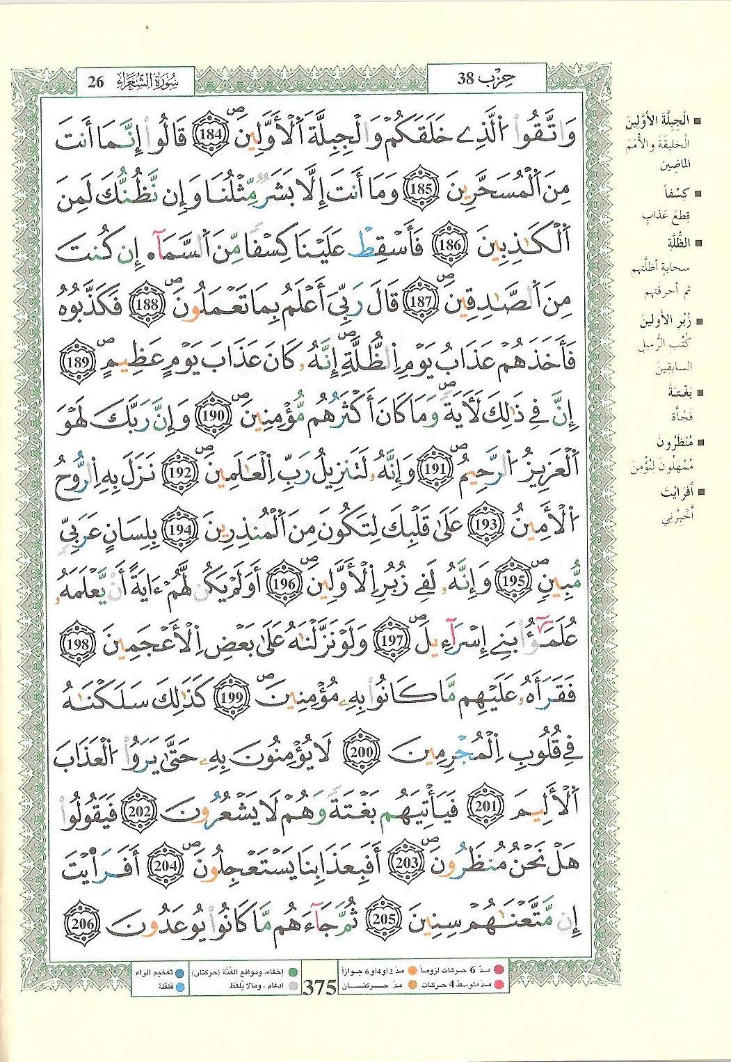 مصحف التجويد - صفحة 375