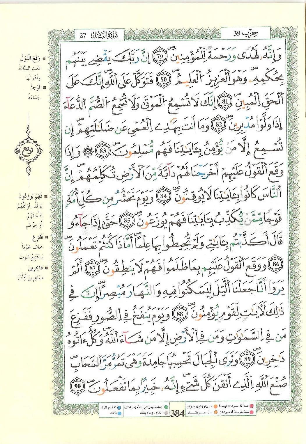 مصحف التجويد - صفحة 384