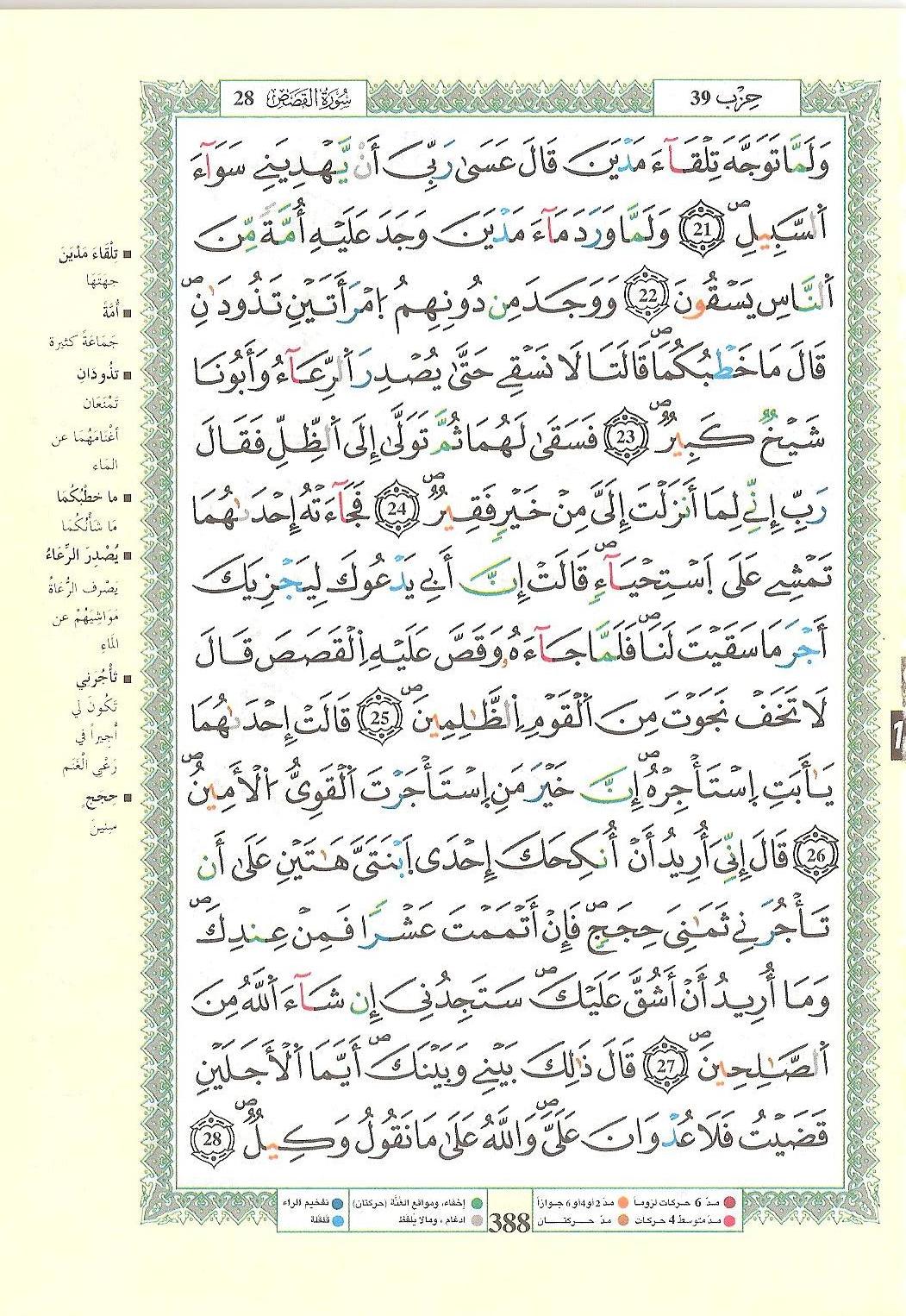 مصحف التجويد - صفحة 388