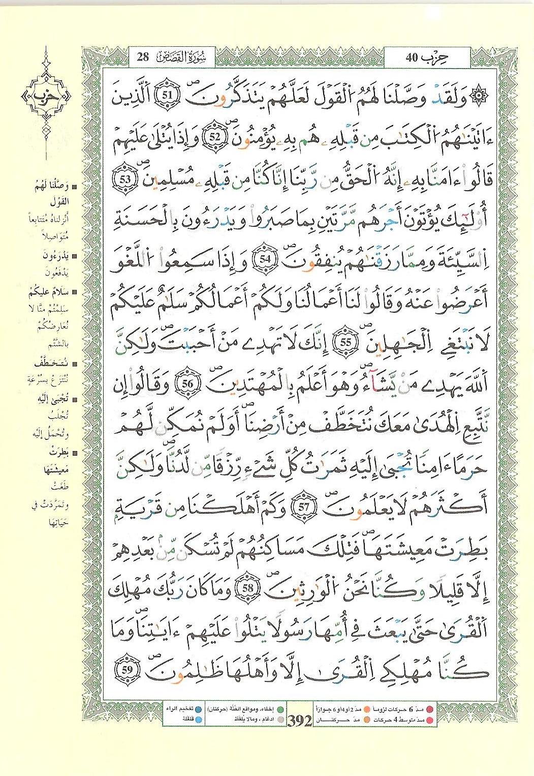 مصحف التجويد - صفحة 392