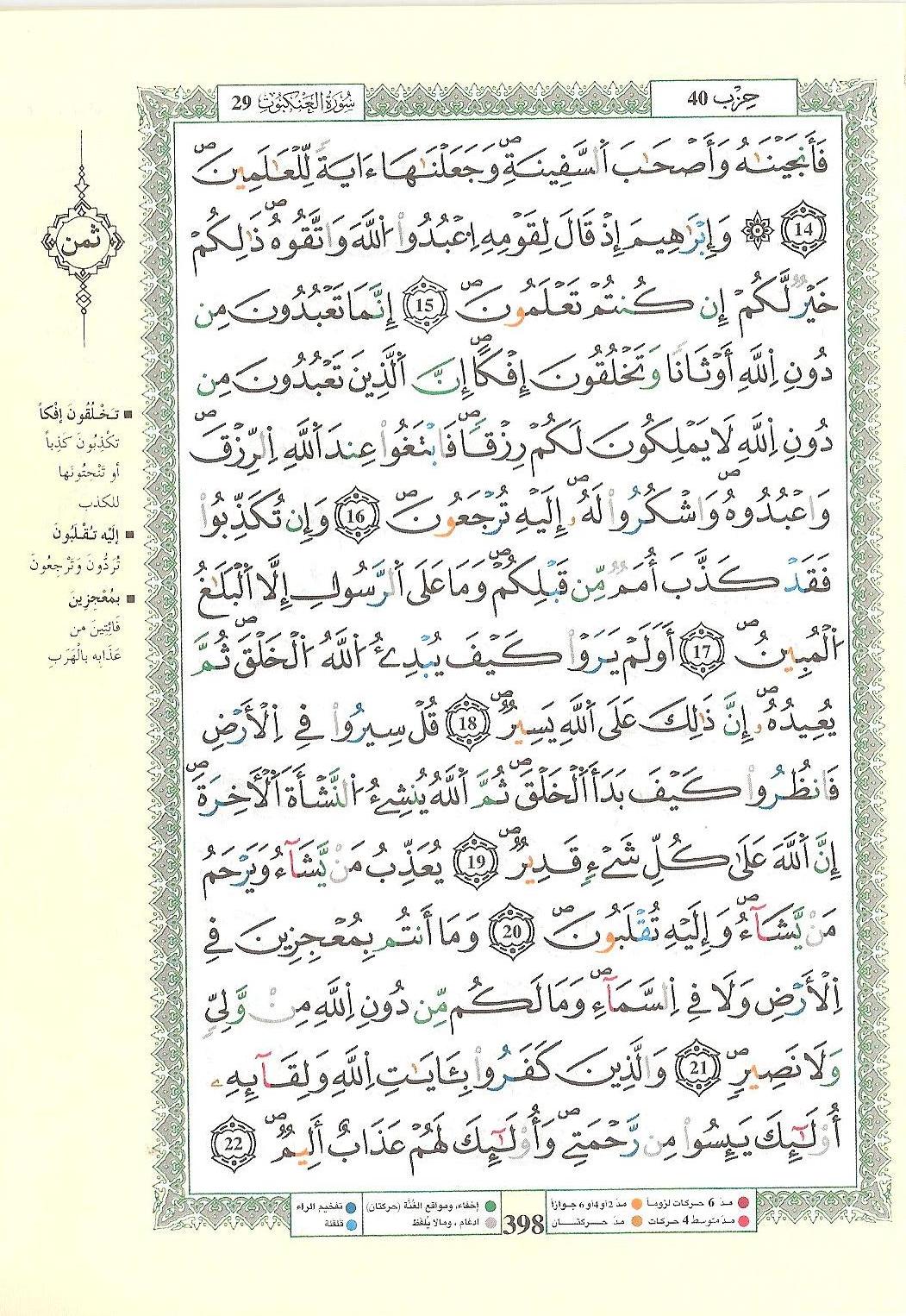مصحف التجويد - صفحة 398