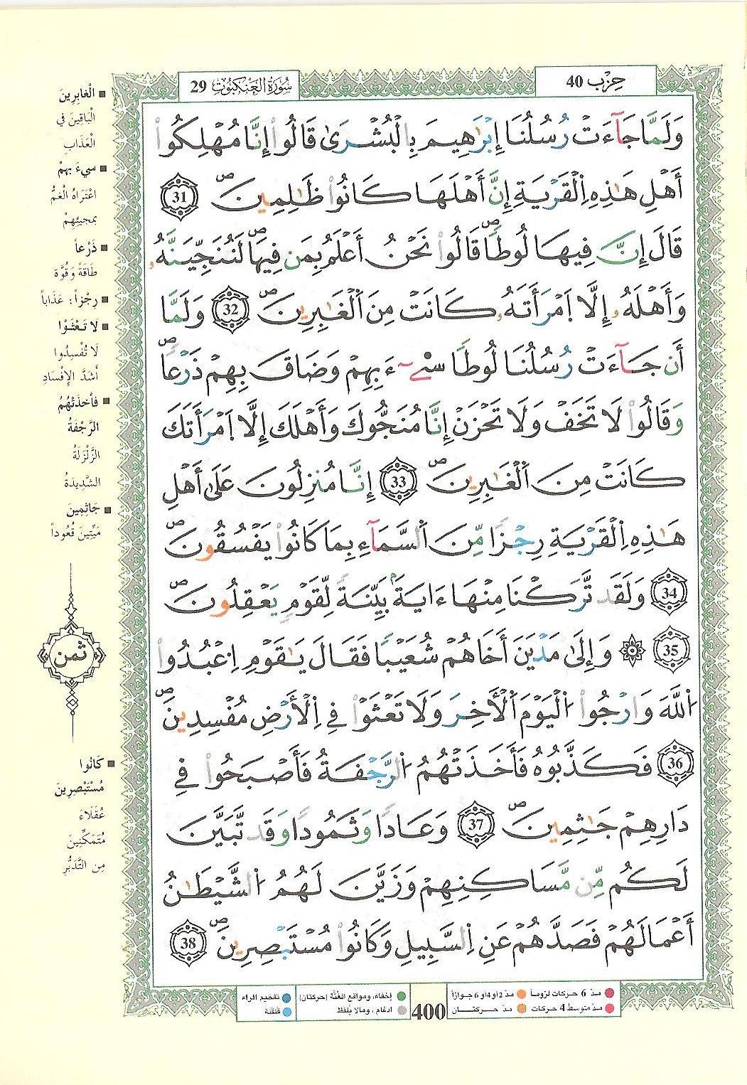 مصحف التجويد - صفحة 400