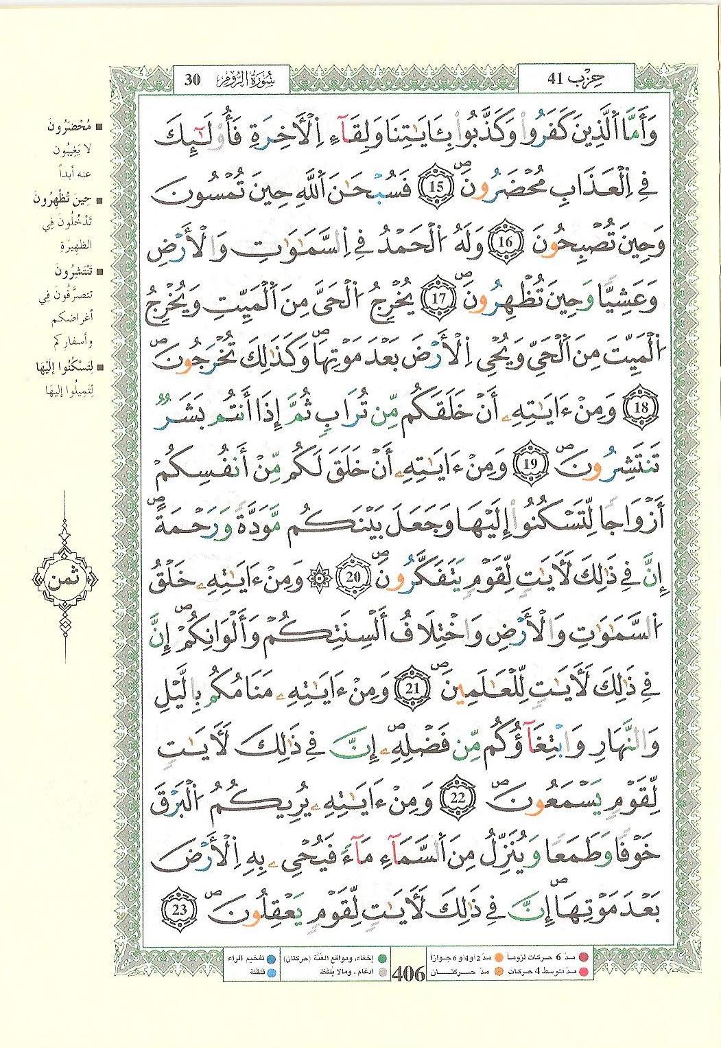 مصحف التجويد - صفحة 406