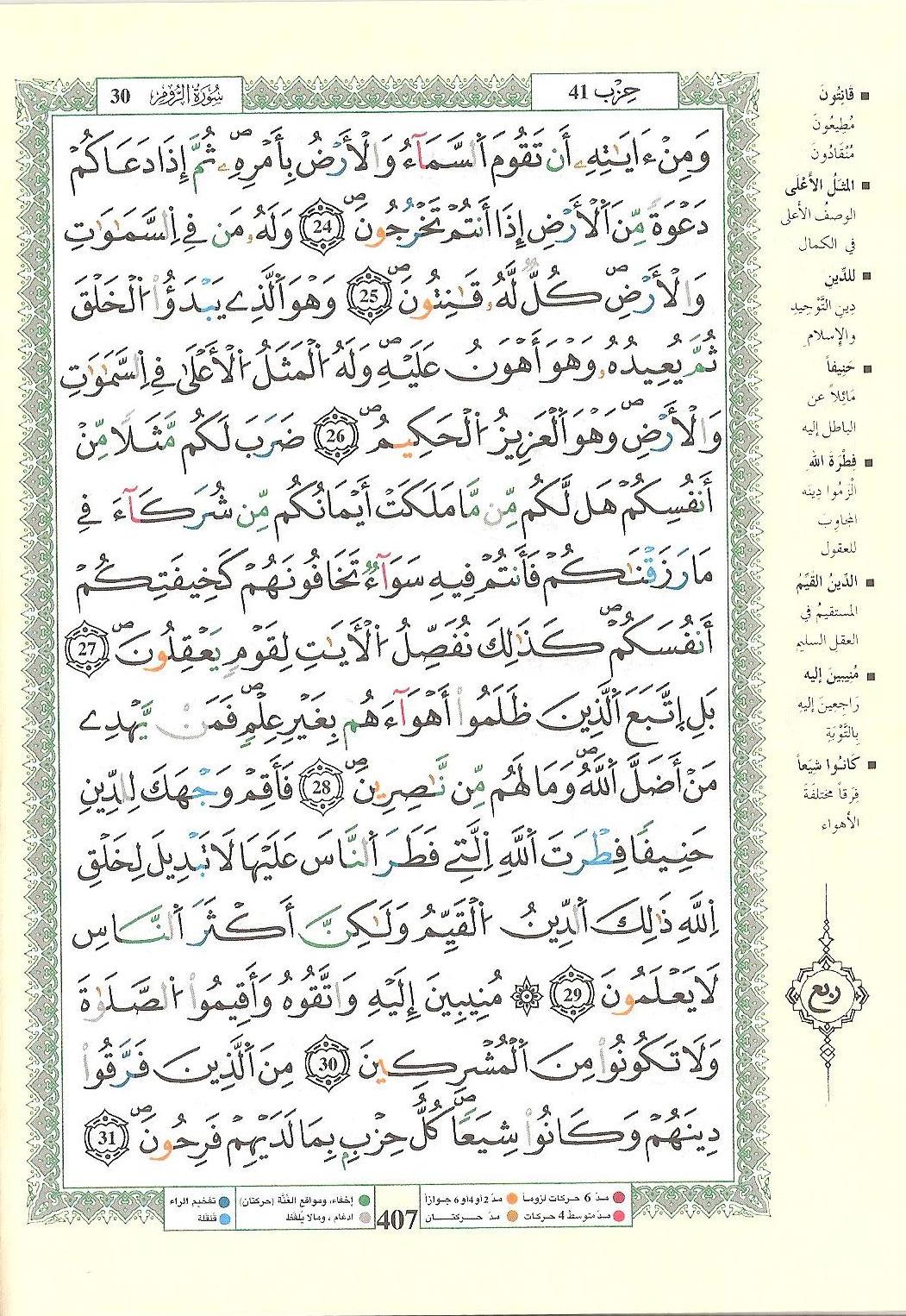 مصحف التجويد - صفحة 407