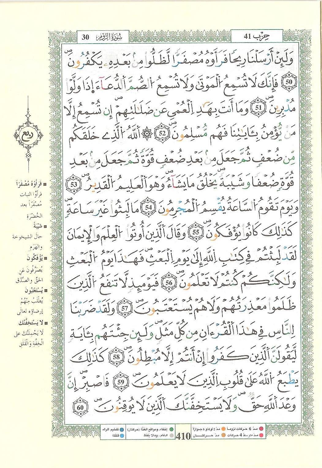 مصحف التجويد - صفحة 410