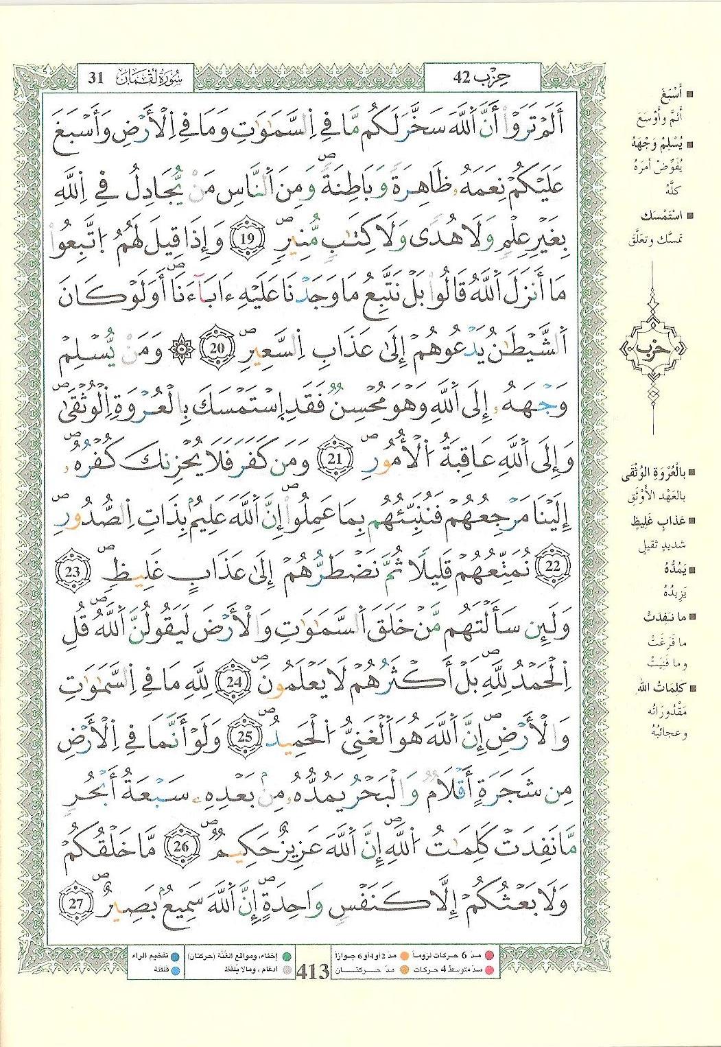 مصحف التجويد - صفحة 413